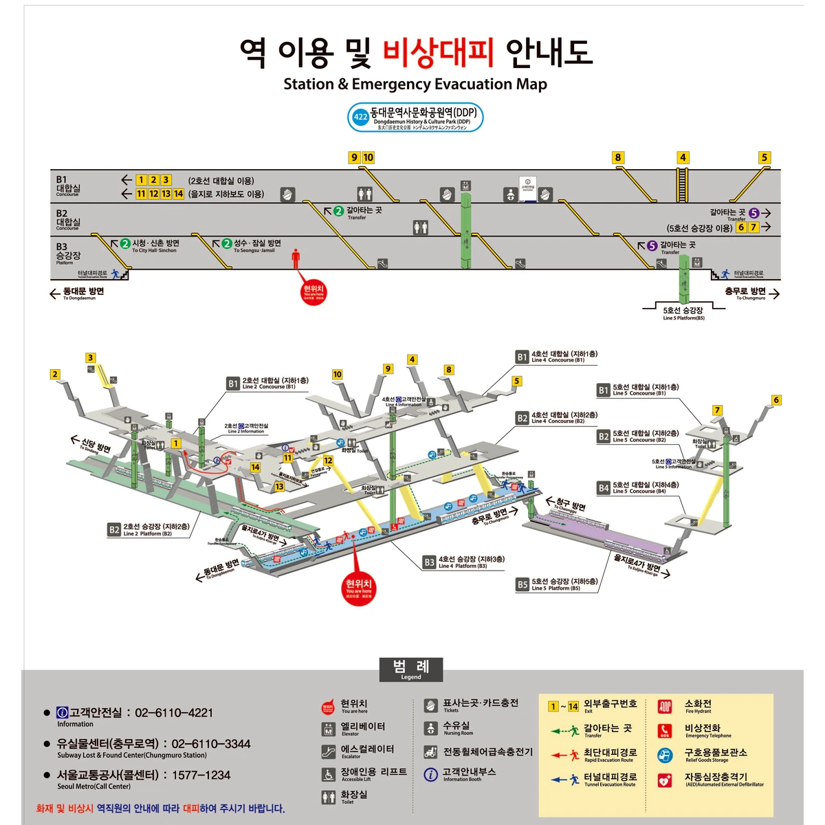 4号線ホームから2号線・5号線と各出口への動線を示す公式構内図
