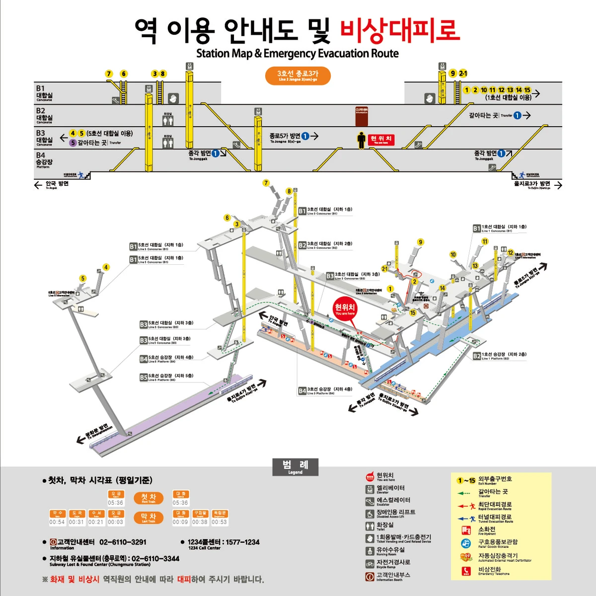 地下4階の3号線ホーム、1・5号線への乗り換えと出口を示す公式構内図
