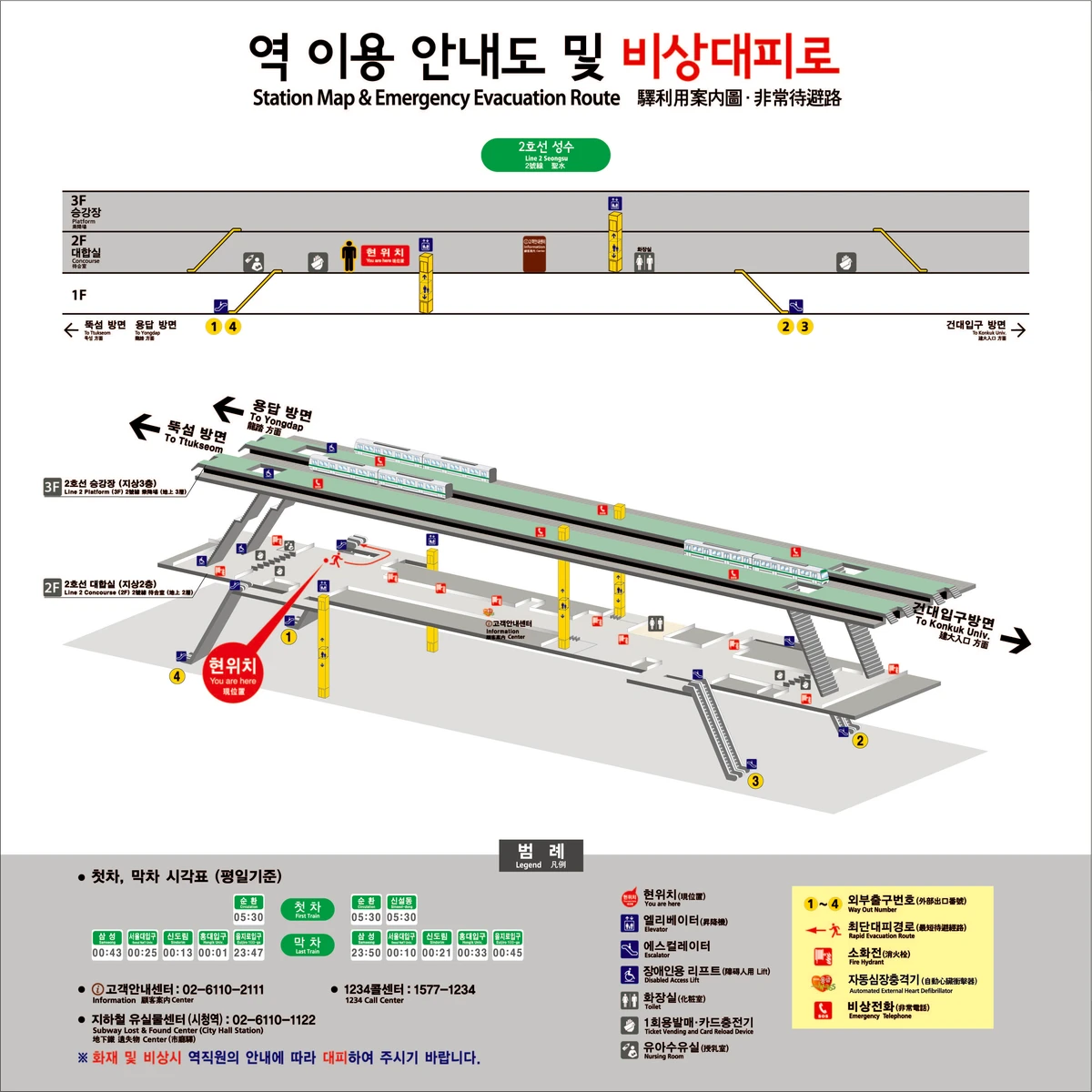 聖水駅の1〜4番出口、地上3階ホーム、2階コンコース、トイレとエレベーターを示す公式構内図
