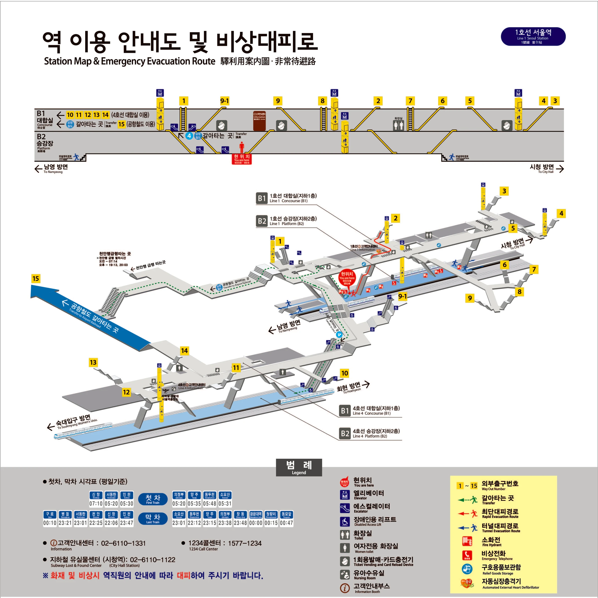 Official map of Seoul Station Subway Line 1 showing toilets, elevators, exits and transfer passages