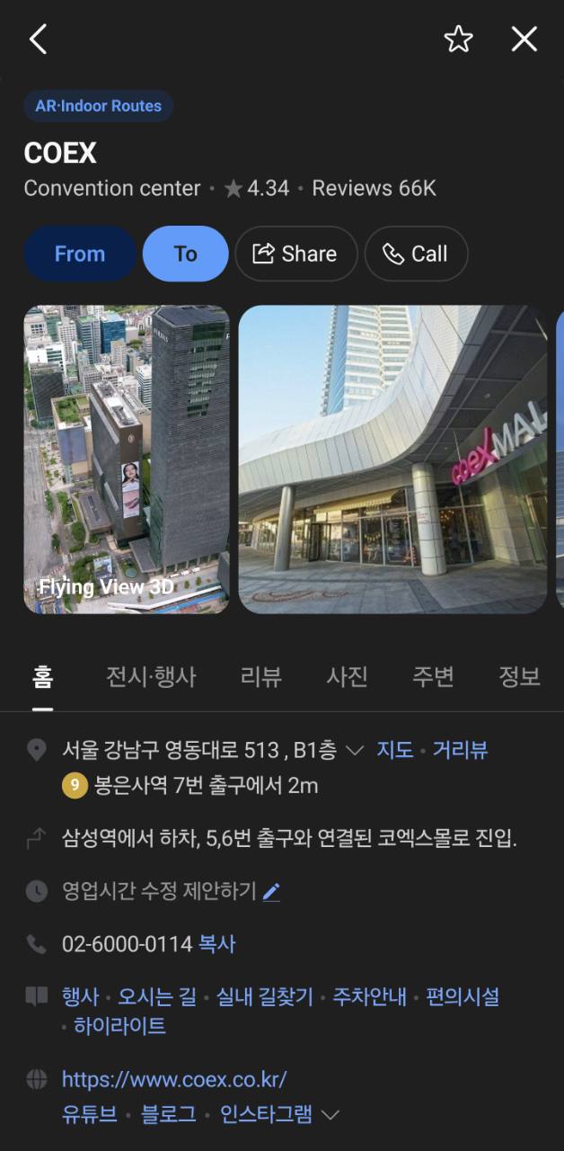 COEX place details in NAVER Map showing photos, address, station exit, phone number, and facilities